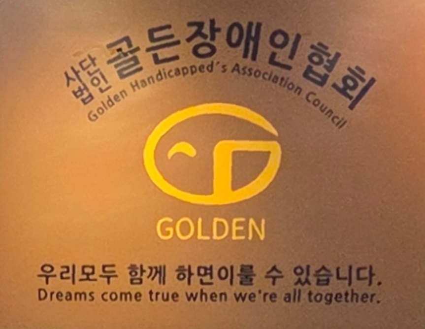 취약계층에 일자리 기술혁신에도 앞장